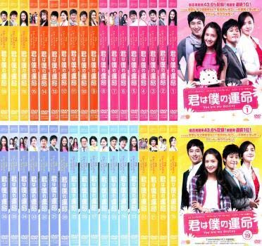 君は僕の運命 全36枚 第1話～最終話 レンタル落ち 全巻